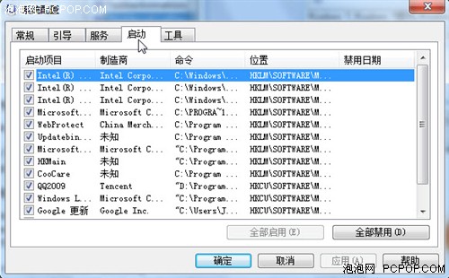 Win7系统优化十大技