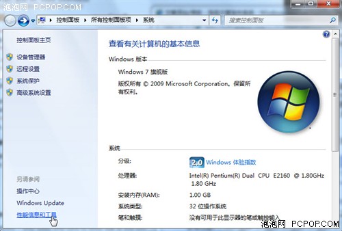 Win7系统优化十大技