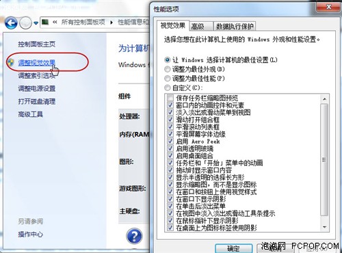Win7系统优化十大技