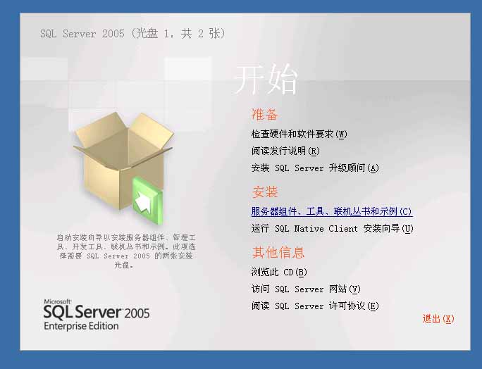 SQL Server 2005 安装图解教程 - 似水璀 - 似水璀璨的博客