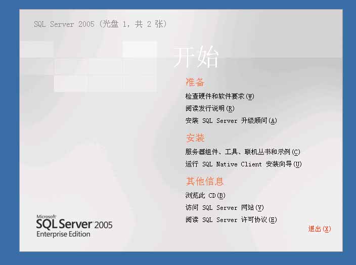 SQL Server 2005 安装图解教程 - 似水璀 - 似水璀璨的博客