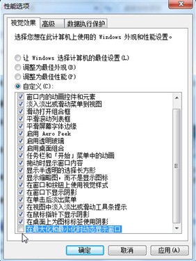 Win7系统优化十大技