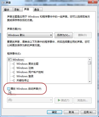 Win7系统优化十大技