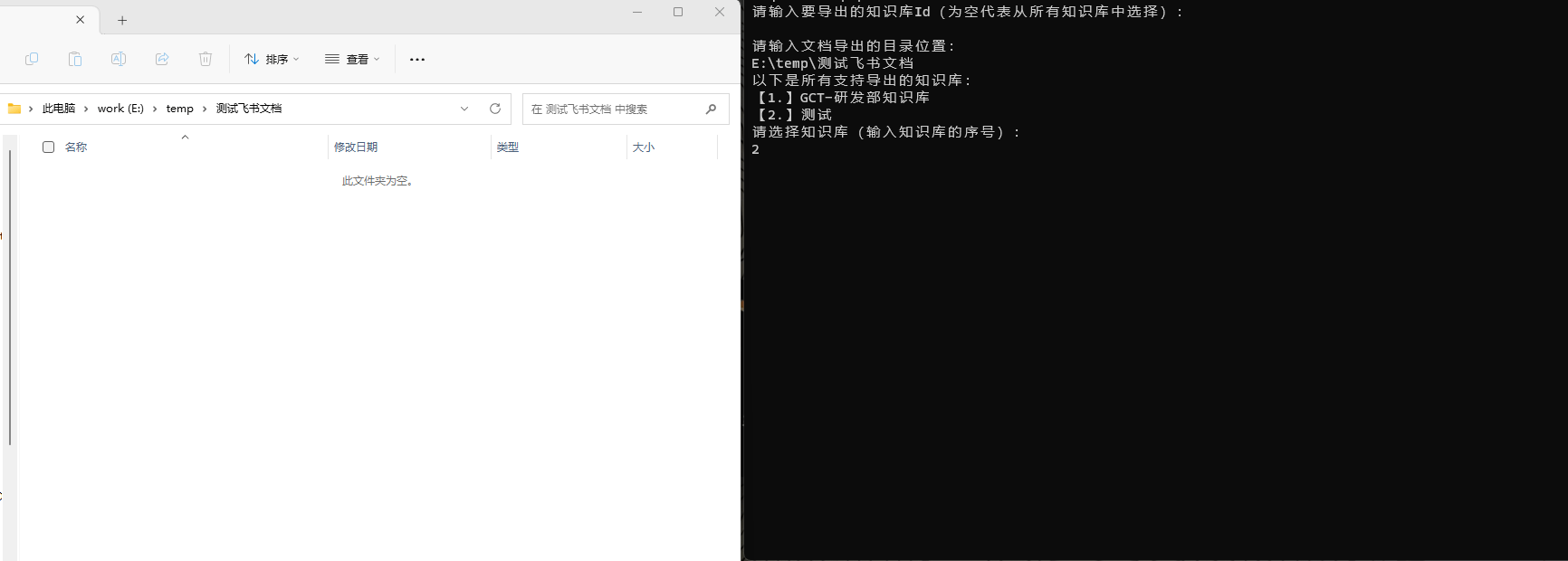 飞书知识库文档批量导出（支持多系统）