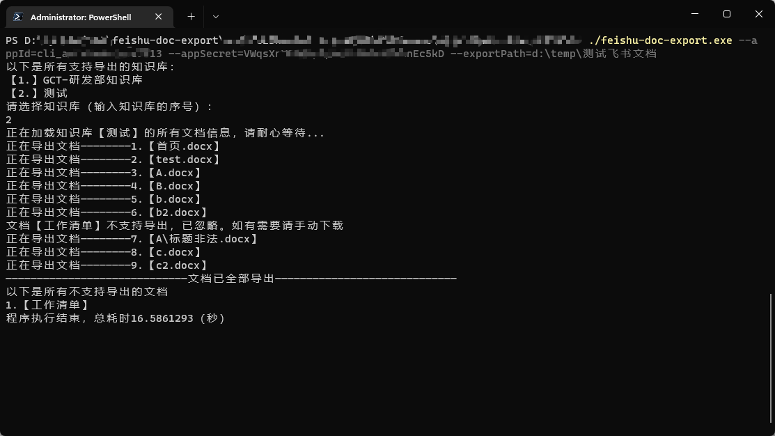 飞书知识库文档批量导出（支持多系统）