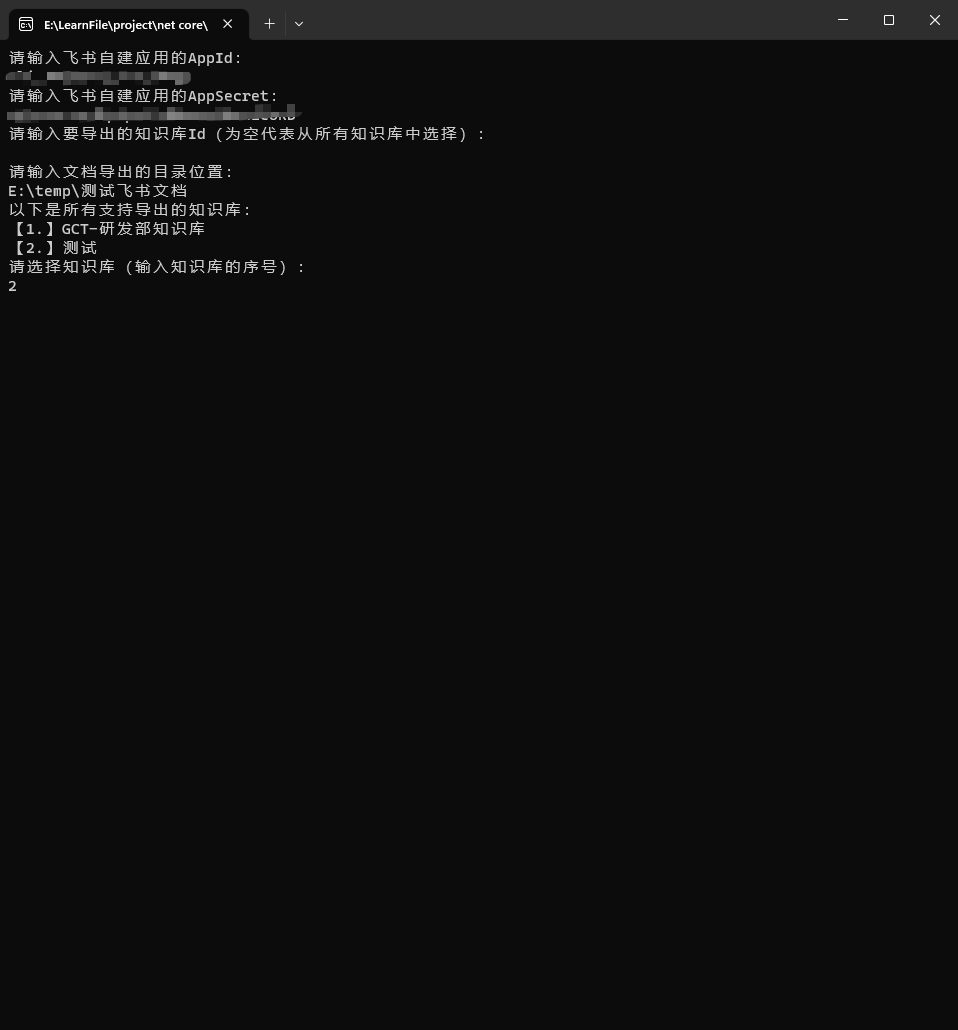 飞书知识库文档批量导出（支持多系统）