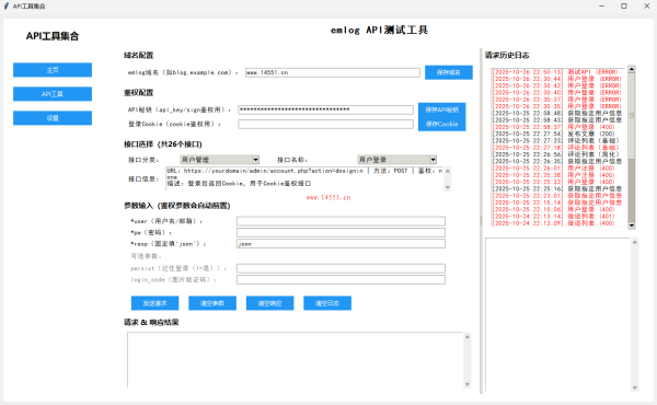 emlog API接口测试工具 1.0