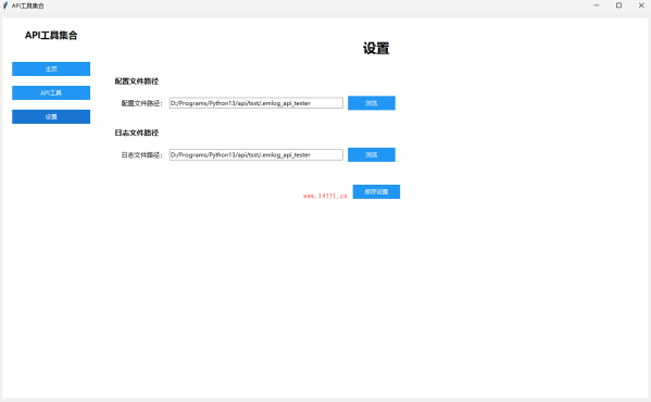 emlog API接口测试工具 1.0