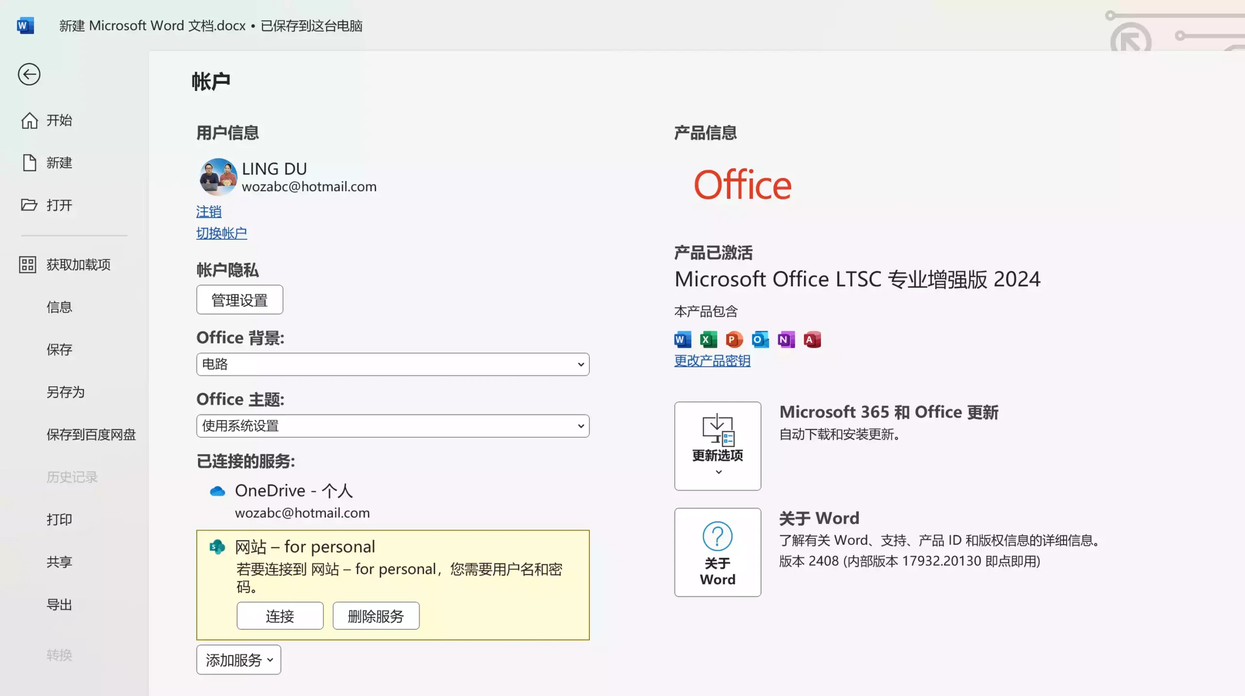 正版Office全家桶永久免费使用！完全通过官方下载，放心使用！