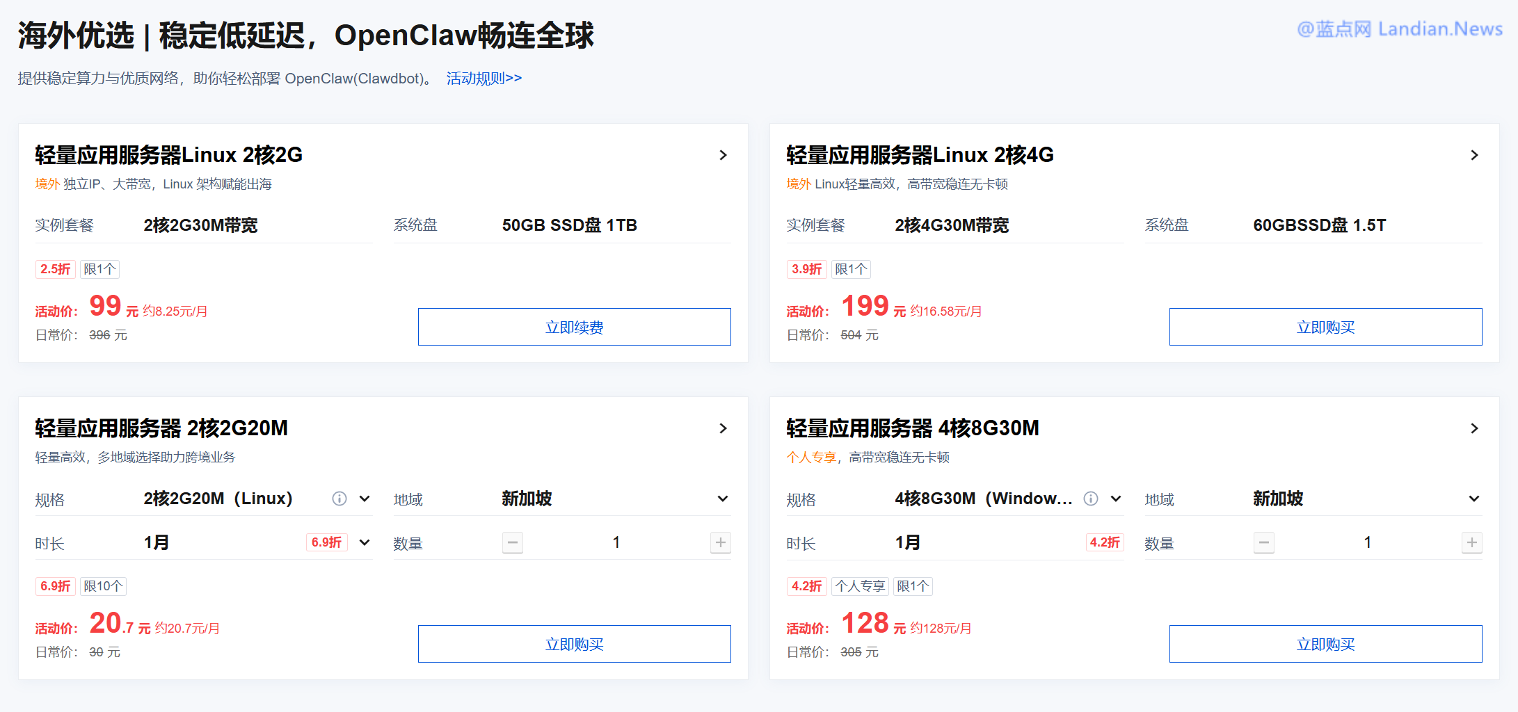[转]腾讯云推出OpenClaw海外服务器 可快速对接TG/企业微信/钉钉/飞书等