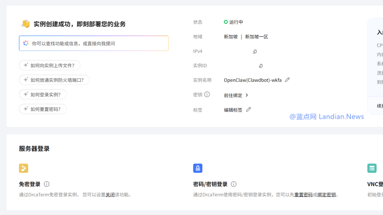 [转]腾讯云推出OpenClaw海外服务器 可快速对接TG/企业微信/钉钉/飞书等