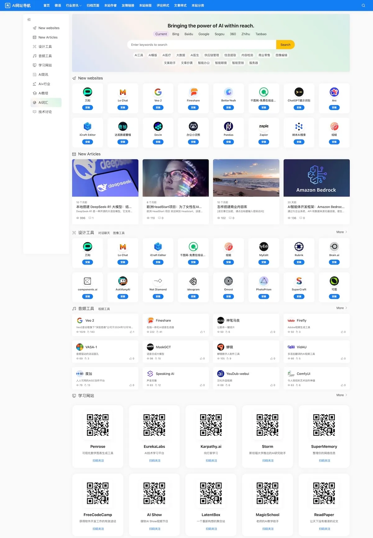 AI资源网址导航模版 - emlog模版