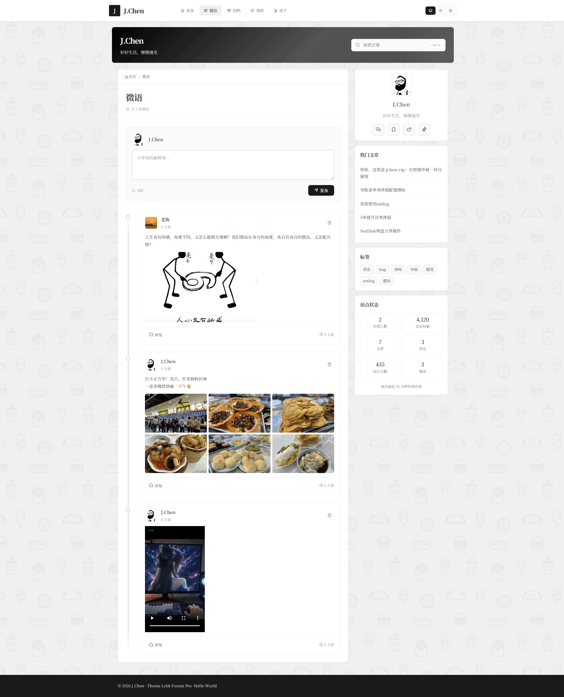 Forum主题 - emlog模版